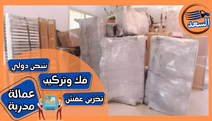 شركة نقل عفش من مكة الي عرعر