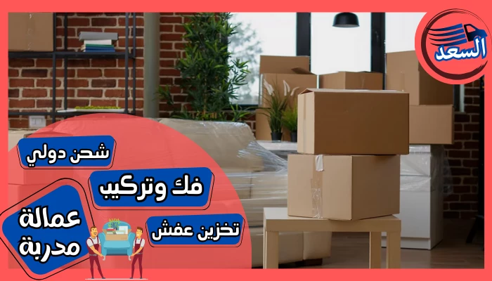 شركة نقل عفش من مكة الي ينبع