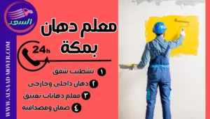 معلم دهان بمكة