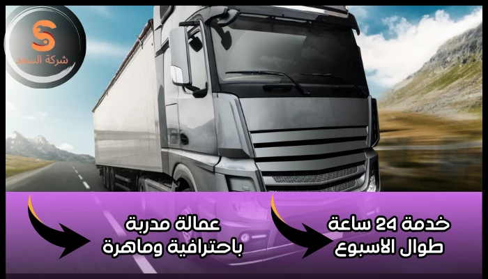 شركة شحن من السعودية الي الجزائر