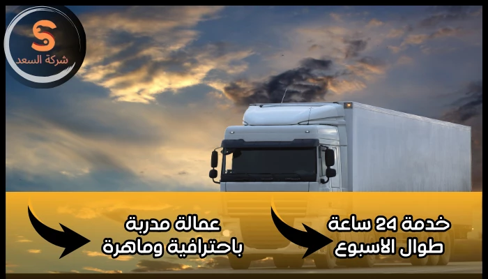 شركة شحن من السعودية الي تونس