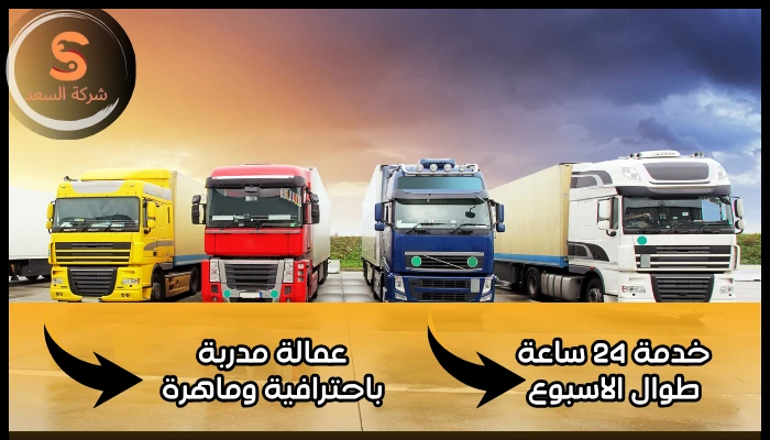 شركة شحن من السعودية الي تونس