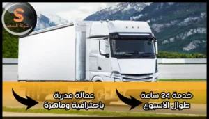شركة شحن من السعودية الي تونس