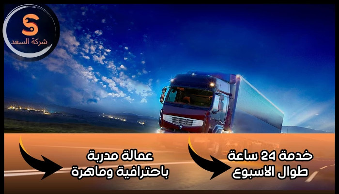 شركة نقل عفش من السعودية الي الاردن