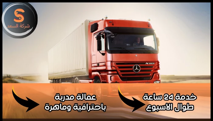 شركة نقل عفش من السعودية الي الاردن