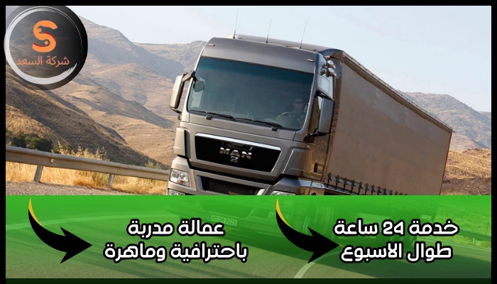 شركة نقل عفش من السعودية الي الامارات