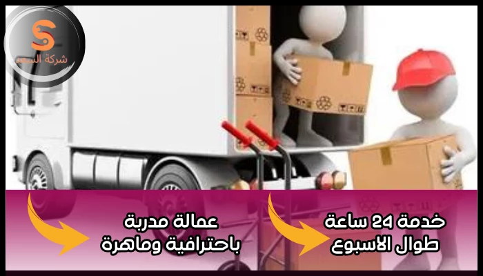 شركة نقل عفش من السعودية الي البحرين