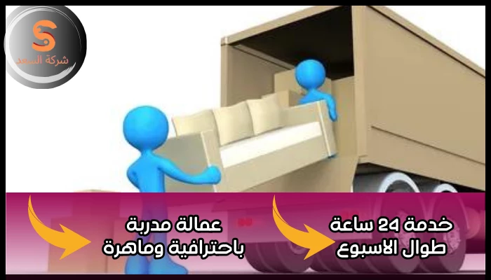 شركة نقل عفش من السعودية الي البحرين