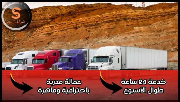 شركة نقل عفش من السعودية الي الكويت