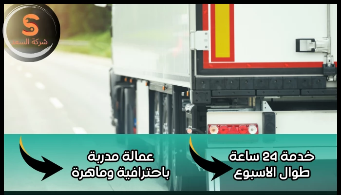 شركة نقل عفش من السعودية الي قطر