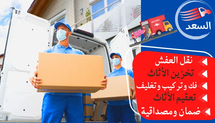 شركة نقل عفش من جدة الى العلا