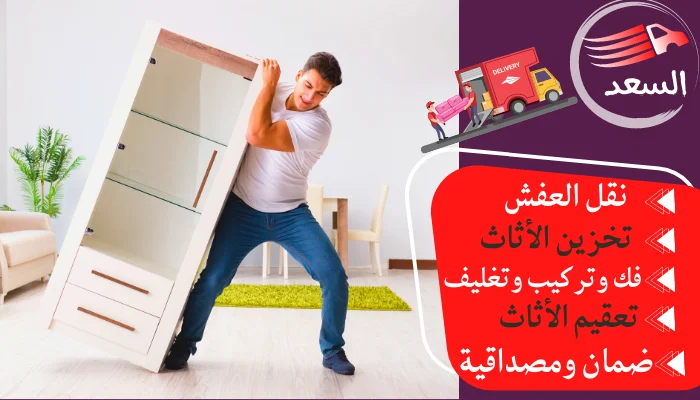 شركة نقل عفش من جدة الى ضبا