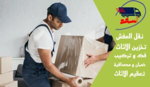 شركة نقل عفش بجدة التيسير