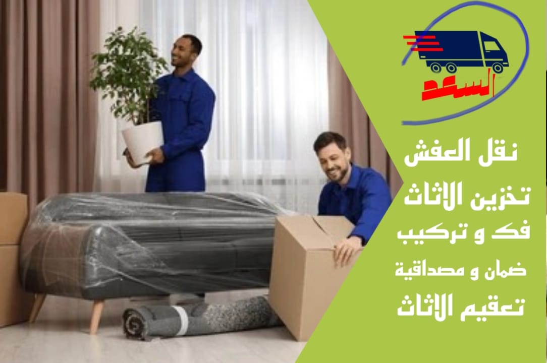 شركة نقل عفش بجدة الخالدية