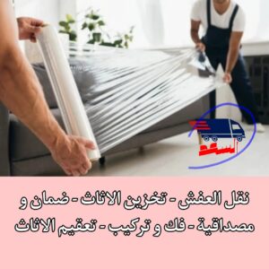 شركة نقل عفش بجدة ابرق الرغامة