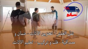 شركة نقل عفش بجدة الفلاح