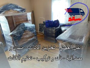 شركة نقل عفش بجدة السلامة