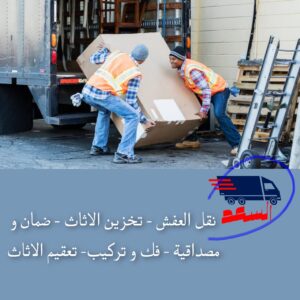 شركة نقل عفش بجدة بريمان