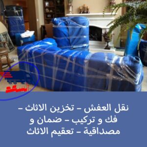 شركة نقل عفش بجدة الشاطئ