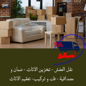 شركة نقل عفش بجدة السليمانية