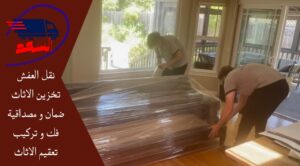 شركة نقل عفش بجدة الفيصلية