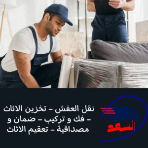 شركة نقل عفش بجدة الاندلس
