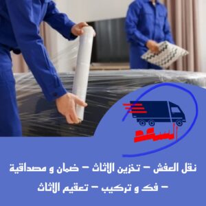 شركة نقل عفش بجدة مشرفة