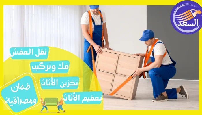 أرخص شركة نقل عفش بجدة
